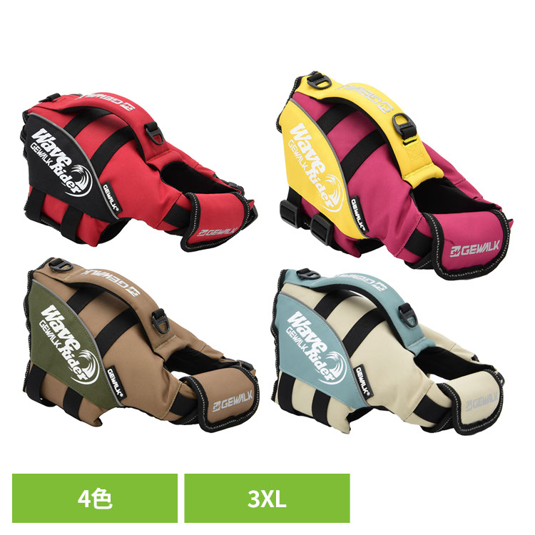 ライフジャケット 犬 水遊び LGE315 GW ウェーブ ライダー エコ 3XL ライフジャケット 犬 水遊び ダイビング ウェット 犬具 アウトドア ジウォーク GEWALK レッド ピンク カーキ ブルー｜暮らし健康ネット館