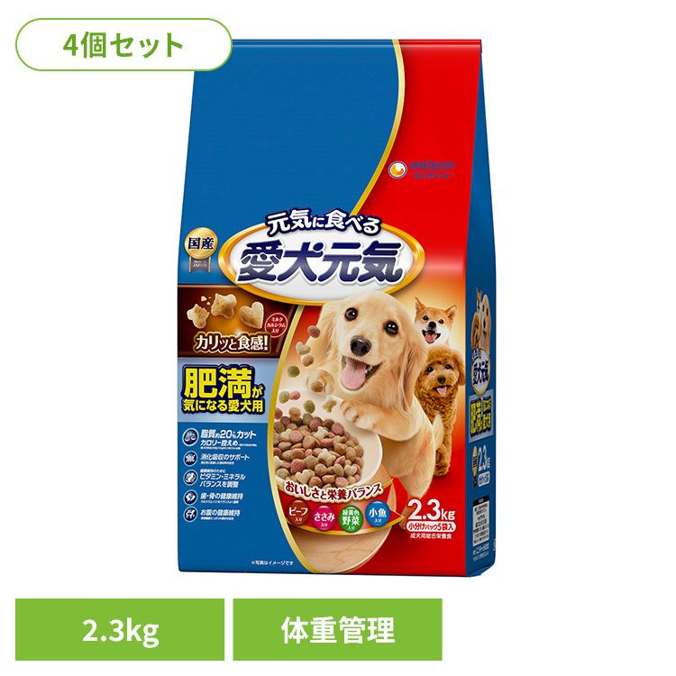 【4個セット】ドッグフード 愛犬元気 犬 愛犬元気 肥満が気になる愛犬用ビーフ・ささみ・緑黄色野菜・小魚入り 2.3kg