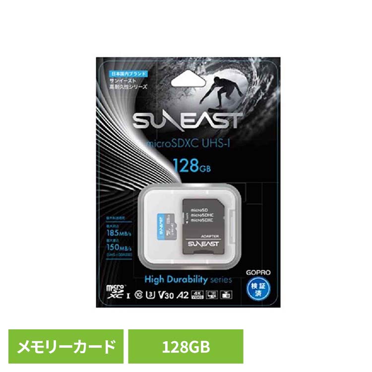 カメラ GoPro ゴープロ SDカード メモリーカード高耐久性シリーズ microSDXC KZMS1128GB23F1 サンイースト アクションカメラ ウェアラブルカメラ メモリーカード マイクロSD SUNEAST 【B】