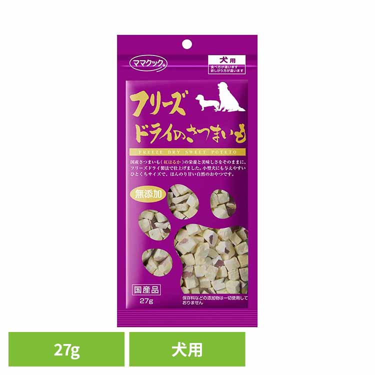【楽天市場】フリーズドライのさつまいも犬用 27g ママクック フリーズドライ mamacook 犬用 おやつ 犬 国産 国産おやつ 犬用