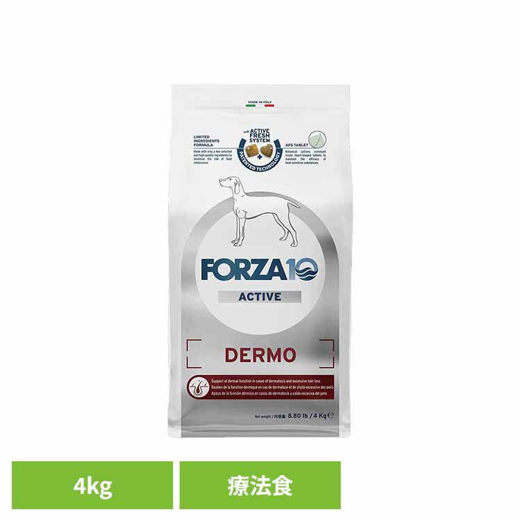 Forza10 デルモアクティブ ミディアム 4kg 療法食 ナチュラル 魚 アレルギー 皮膚 魚 中粒 アトピー 膿皮症 グレインフリー 犬 【B】