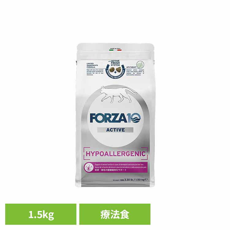 [1,000円OFFクーポン★ジャンルSALE] Forza10 ハイポアレルジェニックアクティブ 1.5kg キャット 療法食 ナチュラル 魚 アレルギー 炎症 毛艶 皮膚 被毛 脱毛 長毛 猫 【B】