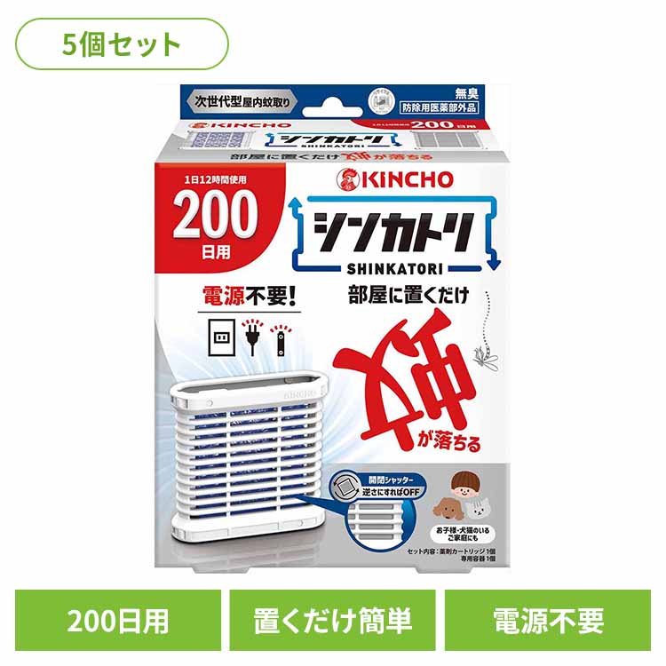 【5個セット】シンカトリ 200日用 73756 キンチョー KINCHO 大日本除蟲菊 シンカトリ 殺虫剤 ハエ・蚊 蚊取り線香 屋内蚊取り 本体 200日用 キンチョー【B】