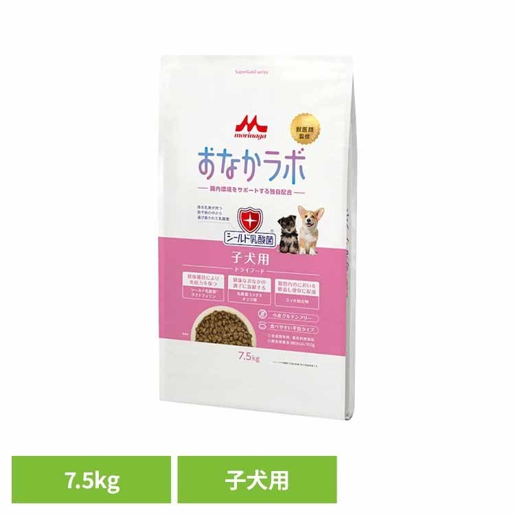 ドッグフード おなかラボ スーパーゴールド 子犬用 7.5kg ドライ 18ヶ月まで 成犬 総合栄養食 平粒 乳酸菌 腸内環境 健康サポート 合成保存料 着色料 無添加 ペットフード 犬 ご飯 ドライフード SG 森乳サンワールド *