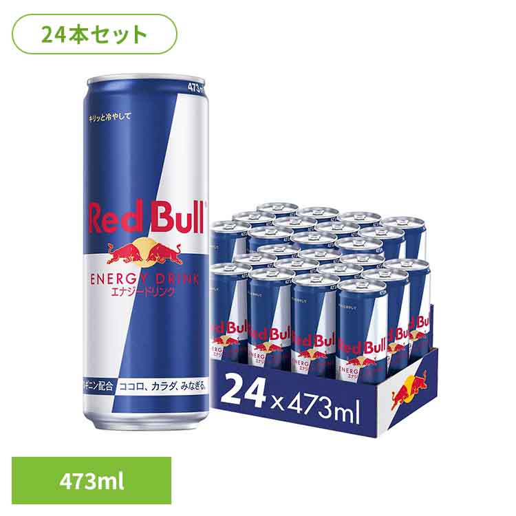 新品　レッドブル　473ml エナジードリンク　24本セット 7289074-e.jpg