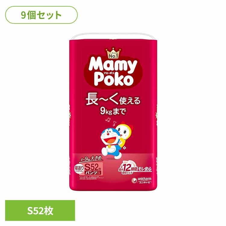 【9個セット】マミーポコパンツS 52枚ドラえもん パンツ ぱんつ おむつ 紙おむつ かみおむつ ユニ・チャーム スタンダード パンツS ドラえもん オムツ マミーポコ