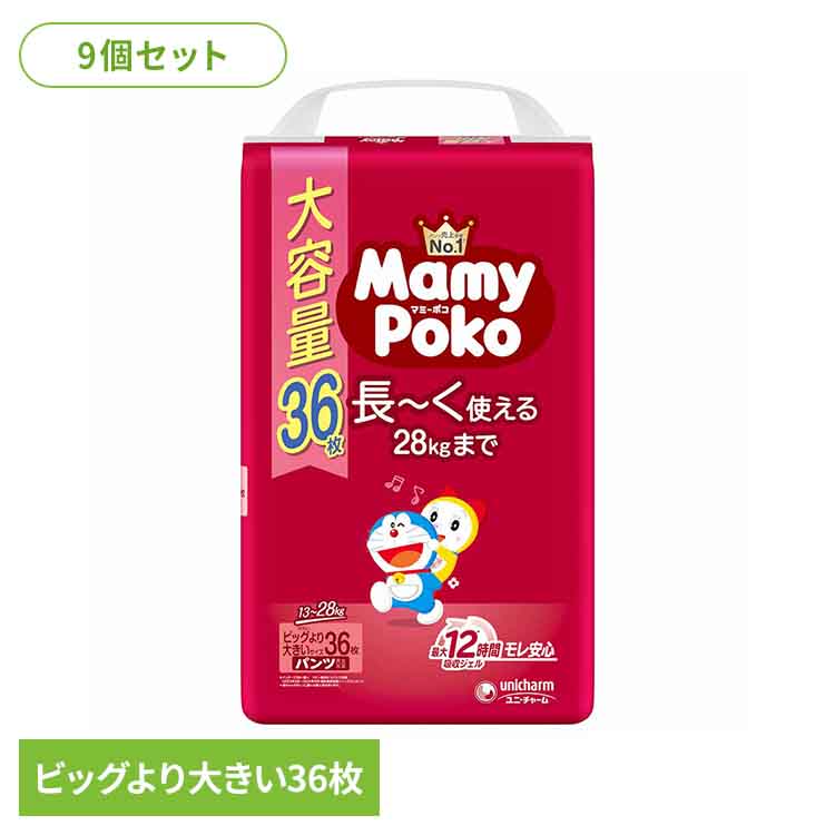 【9個セット】マミーポコパンツビッグ大 36枚 ドラえもん パンツ ぱんつ おむつ 紙おむつ かみおむつ ユニ・チャーム スタンダード パンツビッグ ドラえもん オムツ マミーポコ