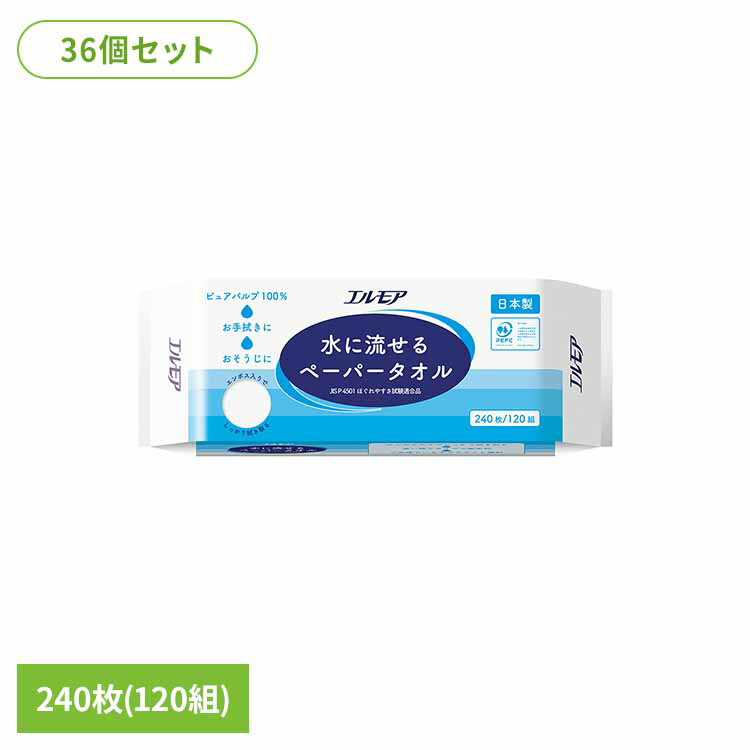36個】エルモア水に流せるペーパータオル120W 143334 エルモア ペーパータオル 水に流せる カミ商事 120組 120W お手拭き 介護 病院 パルプ カミ商事