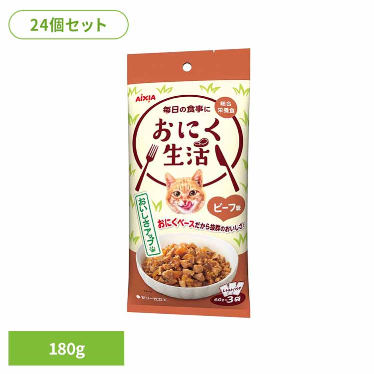【24個】おにく生活 ビーフ味 180g 3001191 猫 キャットフード ウェットフード ウェットタイプ 缶 シニア猫 ａ－ｉペプチド 心の健康 アイシア株式会社