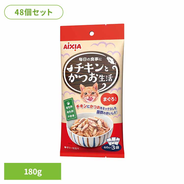 【48個】チキンとかつお生活 まぐろ入り 180g 3001284 猫 キャットフード ウェットフード ウェットタイプ 健康 リン ナトリウム アレルギーケア アイシア株式会社