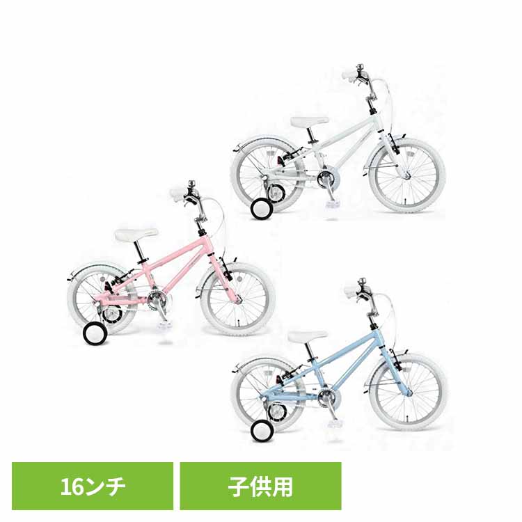子供用自転車16インチ ABT16AR-A子供用自転車 16インチ アルミフレーム 軽量 安全性 乗りやすい フェンダー付 くすみカラー 補助輪 アルコバ arcoba(アルコバ) ホワイト くすみピンク くすみブルー【TD】 【代引不可】|暮らし健康ネット館
