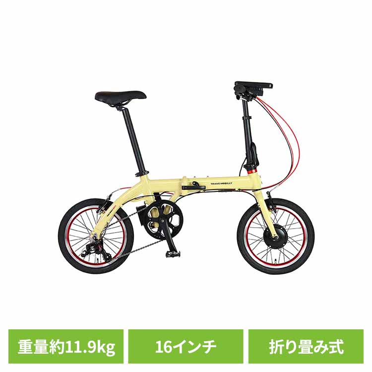 [1,000円OFFクーポン★ジャンルSALE] TRANS MOBILLY NEXT163-S ライトベージュ 92219-0599 自転車 電動 折畳み 旅行 軽い アルミ ミニベロ 輪行 通期 トランスモバイリー 【TD】 【代引不可】