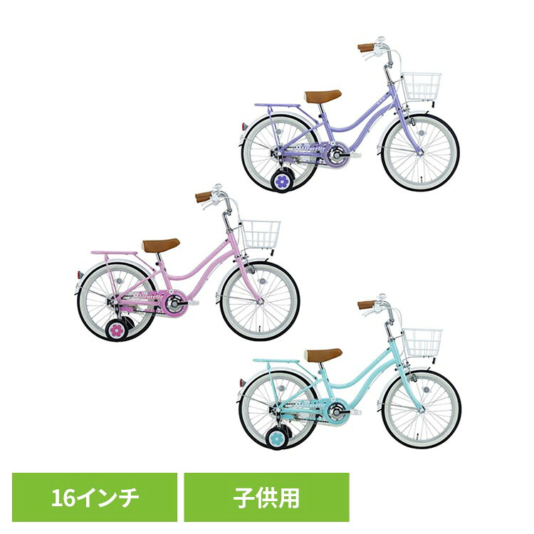 【完成車】フルーレット・キッズ 16インチ 子供用自転車 FLT16A自転車 キッズバイク 幼児 子供用 16インチ ラベンダー ピンク ブルー ガーリー 花柄 かわいい キュート ラベンダー ピンク ブルー【TD】 【代引不可】｜暮らし健康ネット館
