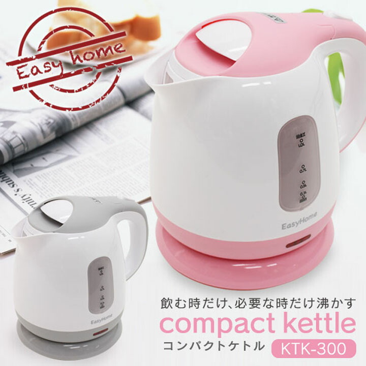 電気ケトル KTK-300 1.0L送料無料 コンパクトケトル おしゃれ 電気ポット やかん 湯沸し器 キッチン家電 ピンク グレー シンプル おしゃれ ポット 一人暮らし かわいい 可愛い ピンク 単身赴任 寮 寮生活 軽量 手軽 時短 小さめ あす楽 新生活