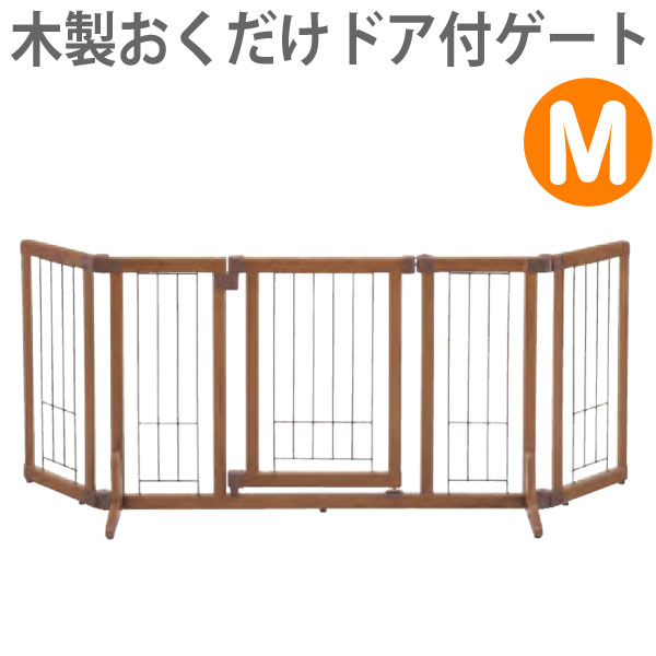 犬 ゲート ペットゲート 木製置くだけドア付きゲート M 高さ60cm小型犬 置くだけ ペットフェンス フェンス サークル リッチェル Umu Ac Ug