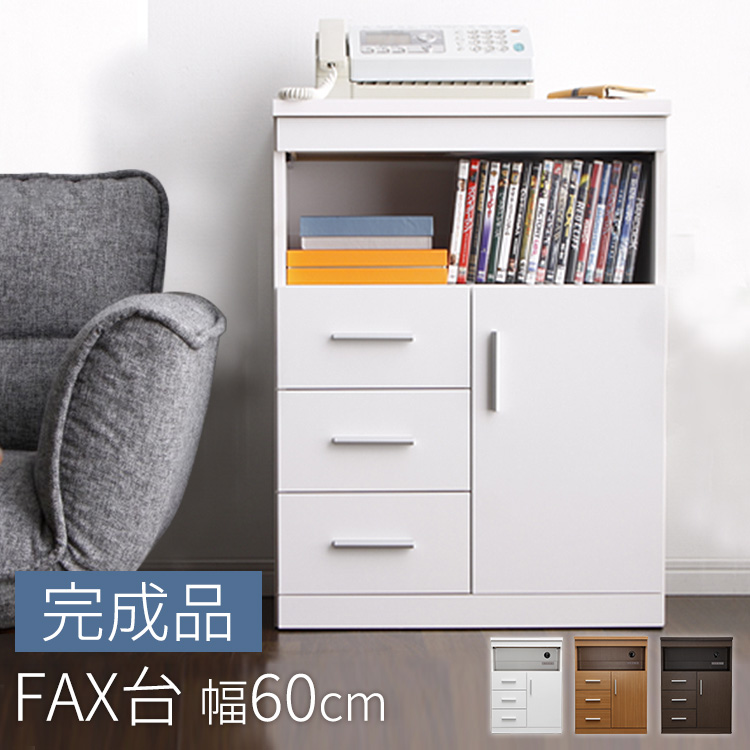 熱販売 シンプル モダン モデム収納 電話台 収納家具 Fax台 リビング収納 完成品ランスタンドファックス台 おしゃれ 完成品ランスタンドファックス台 ルーター収納 電話台 ファックス台 チェスト 引き出し 木製 ファックス台 幅60 Fax台 Fax台 電話台 ルーター 収納