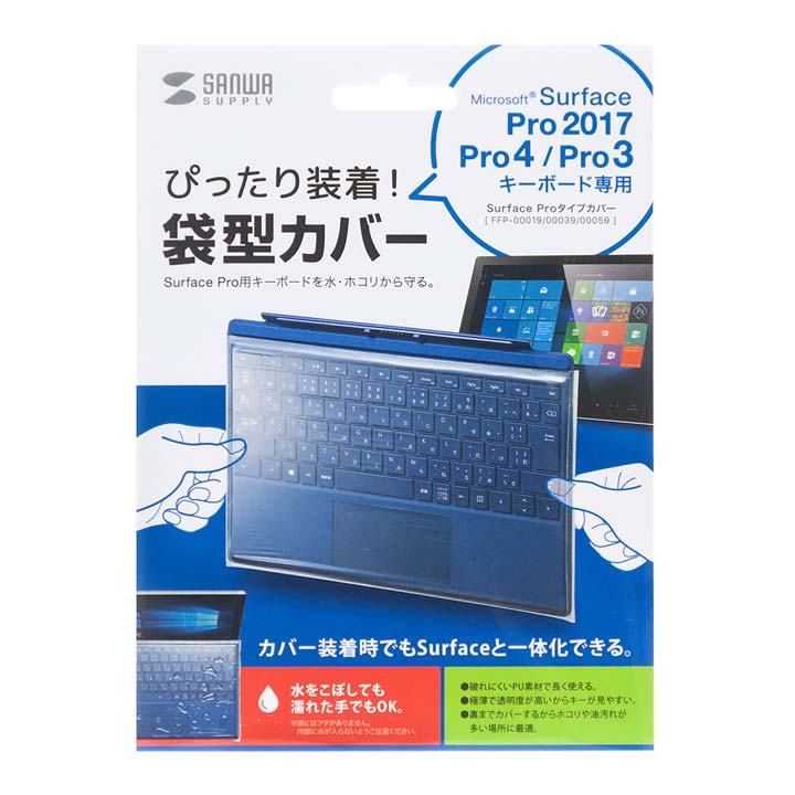 楽天市場 Surface Pro用キーボードカバー Fa Sfpcapパソコンカバー 袋型 パソコン周辺 Pc関係 サンワサプライ D 暮らし健康ネット館