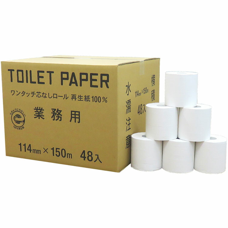 楽天市場 トイレットペーパー 48ロール無包装 芯なし シングル トイレットペーパー 48ロール 150m 業務用 ケース 48個入 コアレス まとめ買 業務用 家庭用 D 暮らし健康ネット館 楽天市場 トイレットペーパー 48ロール無包装 芯なし シングル トイレットペーパー 48ロール 150m 業務用 ケース 48個入 コアレス まとめ買 業務用 家庭用 D 暮らし健康ネット館