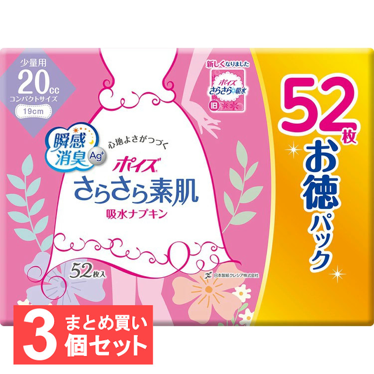 楽天市場】ポイズ さらさら素肌 吸水ナプキン 安心の少量用40cc お徳パック44枚 23cm ふとした尿もれケアに 吸水ナプキン 吸水ライナー 少量  ポイズ 日本製紙クレシア【D】 : 暮らし健康ネット館