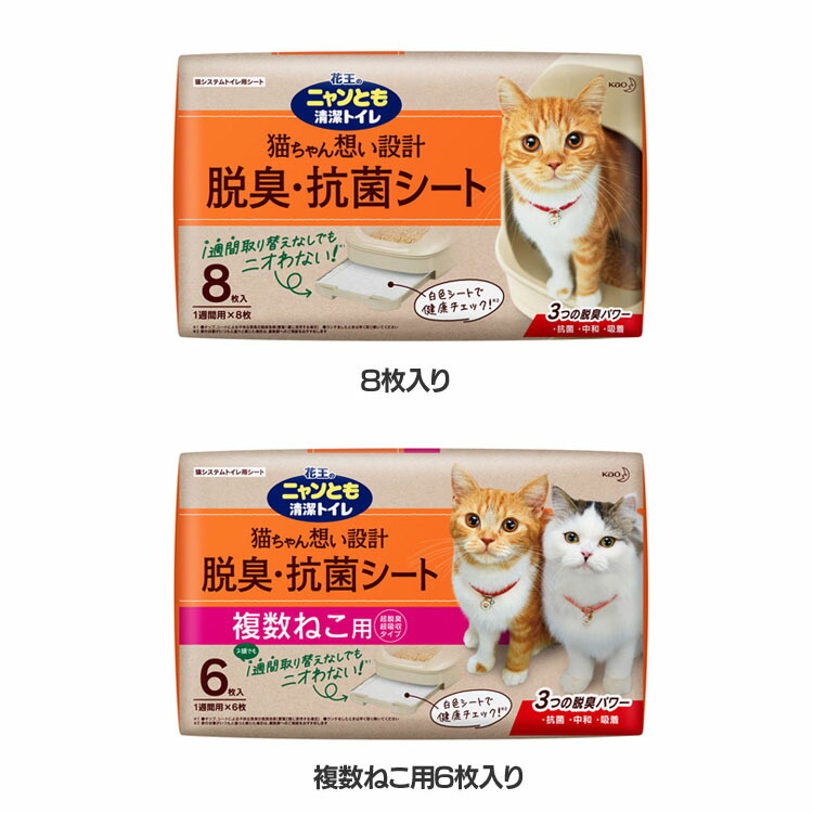 楽天市場 ポイント10倍 ニャンとも清潔トイレ脱臭 抗菌シート複数ねこ用 6枚入 花王 ペットケア猫用 トイレ用品 ペットシート ネコ トイレシート ペットケア ポイントup 21年3月4日pm 00から3月11日am1 59まで ホームセンターセブン