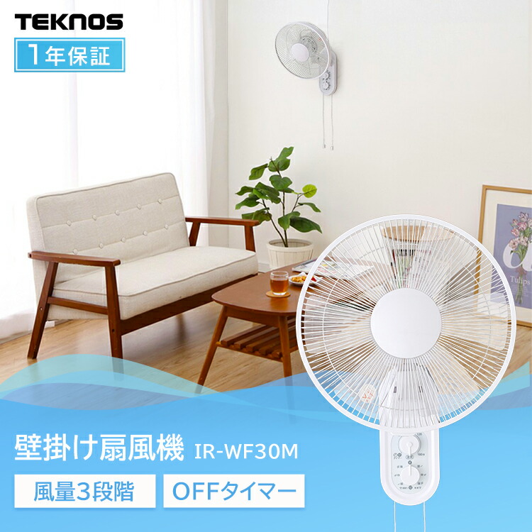 楽天市場】壁掛け扇風機 フルリモコン フラットガード ホワイト KI-W281R送料無料 TEKNOS 壁掛け フルリモコン 30cm6枚羽根  切タイマー リズム風 おやすみ風 白 首ふり テクノス 【D】【B】 : 暮らし健康ネット館