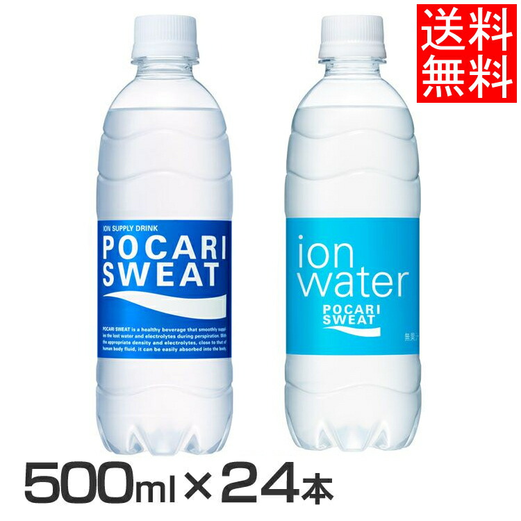 毎日続々入荷 大塚製薬 ポカリスエット 500ml 送料無料 ポカリスエットイオンウォーター 電解質 水分補給 イオン 飲む点滴 スポーツドリンク  健康飲料 暑さ対策 乾燥 まとめ買い ケース www.rmb.com.ar