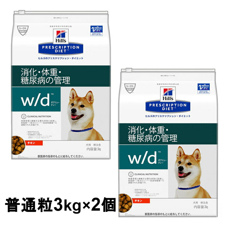 同種2個セット 療法食 ドッグフード 犬 ヒルズ 食事療法食 W D 3kg 小粒 レギュラー粒 体重管理 糖尿病 消化器病の食事療法に ドライ Wd ヒルズプリスクリプションダイエット D Aplusfinance Blog Com