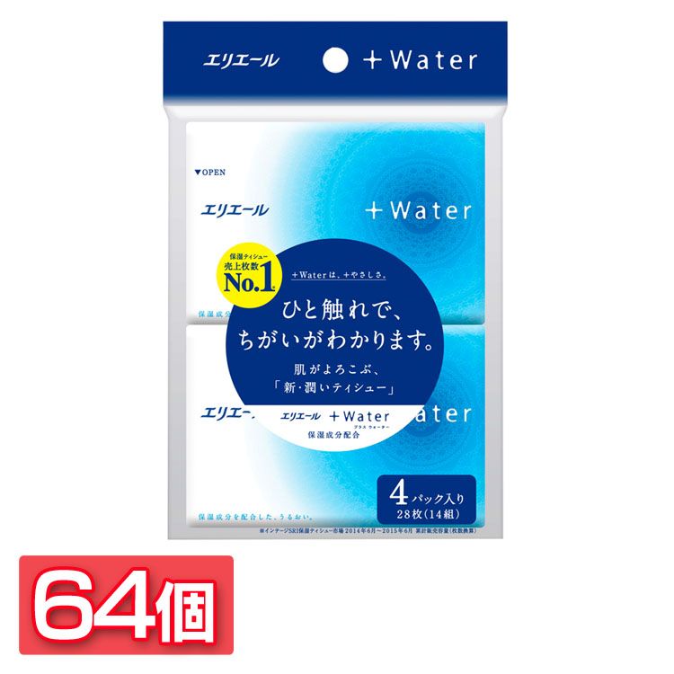 64個セット エリエール ポケットティッシュ プラスウォーター Water 14組×256個 4個×64パック パルプ100% ケース販売 送料無料  大王製紙 ティッシュペーパー うるおい 肌にやさしい しっとり なめらか 風邪 花粉 日用品 ティシュー 低価格