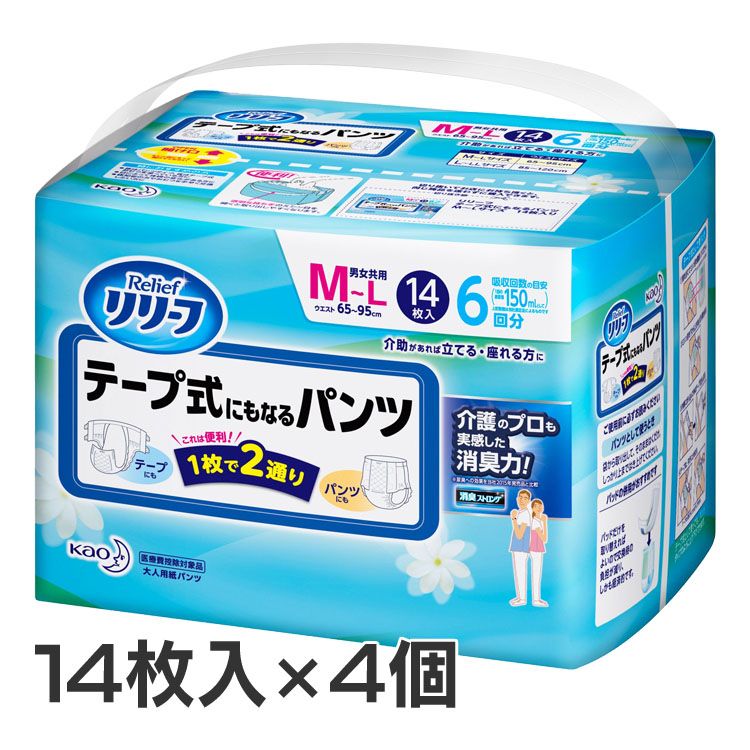 【4個セット】リリーフ テープ式にもなるパンツ M14枚 送料無料 KAO リリーフ Relief 大人オムツ 大人おむつ テープ式パンツ 男女共用 パンツタイプ 消臭ストロング 寝たまま交換 花王【D】画像