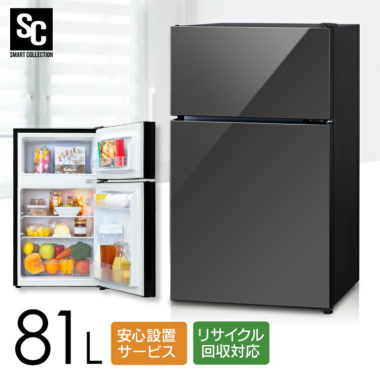 冷蔵庫　小型　2ドア　ノンフロン　ガラス棚　温度調整　右開き冷凍室　ブラック　ミラー扉冷凍冷蔵庫　PRC-B082DM-B　81L　コンパクト　キッチン　一人暮らし　省エネ　ミラーガラス　ドアポケット　冷蔵　フリートレー　製氷　右ドア　台所【D】
