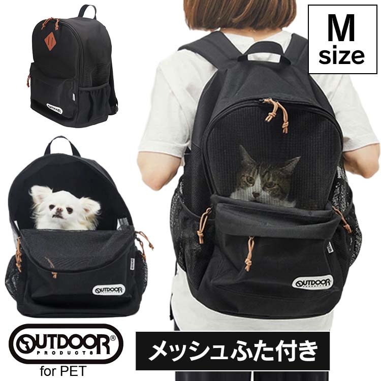 [1,000円OFFクーポン★ジャンルSALE] ペット キャリー バッグ リュック 小型犬 OUTDOOR PRODUCTS アウトドア M ブラック OD213-011-001 送料無料 スリーアローズ キャリー アウトドア OUTDOOR 人気 ペット 犬 猫 【D】