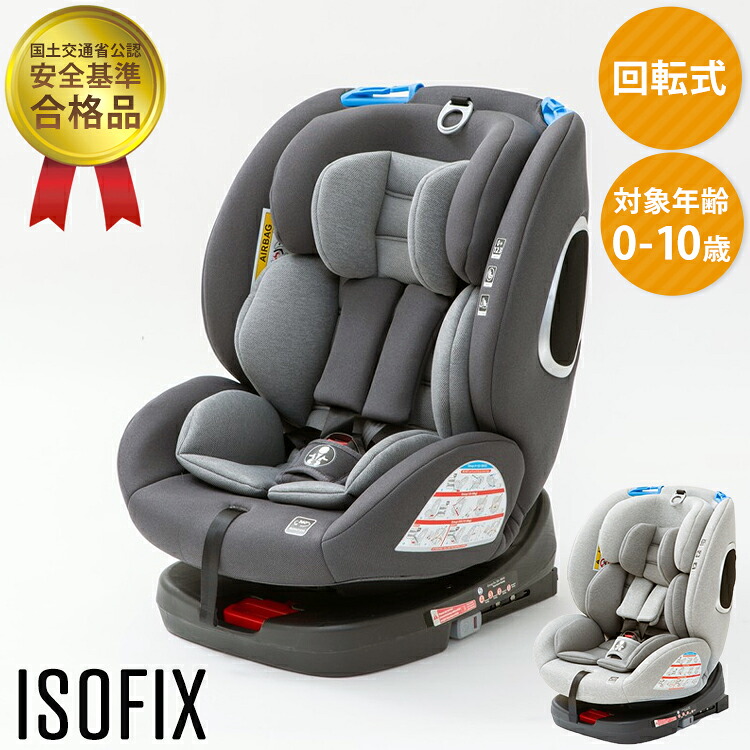 海外最新 楽天市場 400円offクーポン対象 レビュー 投稿報告でおしりふきプレゼント チャイルドシート ジュニアシート ベビーシート 回転式 チャイルド ジュニアシートpz Isofix 回転式送料無料 Isofix 長く使える 取り付け簡単 0歳から 赤ちゃん 新生児 車