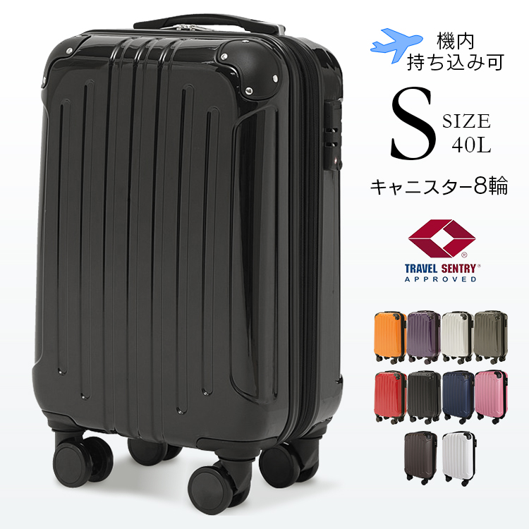 【楽天市場】スーツケース Sサイズ 40L 送料無料 キャリーバッグ キャリーケース 機内持ち込み 拡張 旅行鞄 機内持ち込み可 軽量