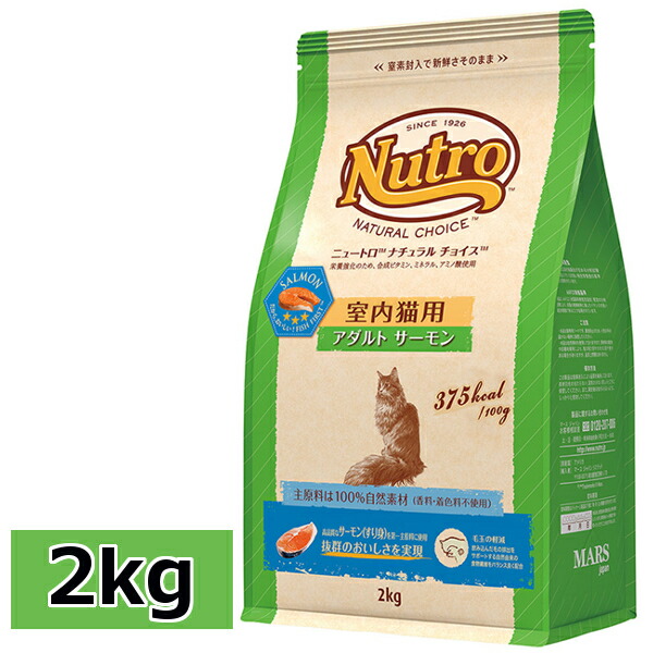 【楽天市場】ニュートロ ナチュラルチョイス 室内猫用 成猫用 アダルト チキン 2kg nutro 成猫用 猫 フード キャットフード ドライ  インドア 室内飼い 自然素材【D】 : 暮らし健康ネット館