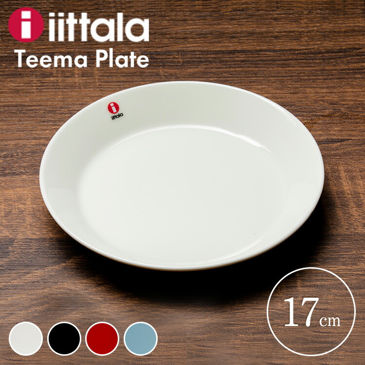 楽天市場】【100円OFFクーポン対象】皿 プレート 直径21cm イッタラ Teema plate 21cm TMP21ティーマ シンプル 磁器  ギフト iittala 食洗器 レンジ・オーブンOK 並行輸入品 ホワイト ブラック レッド【D】 : 暮らし健康ネット館