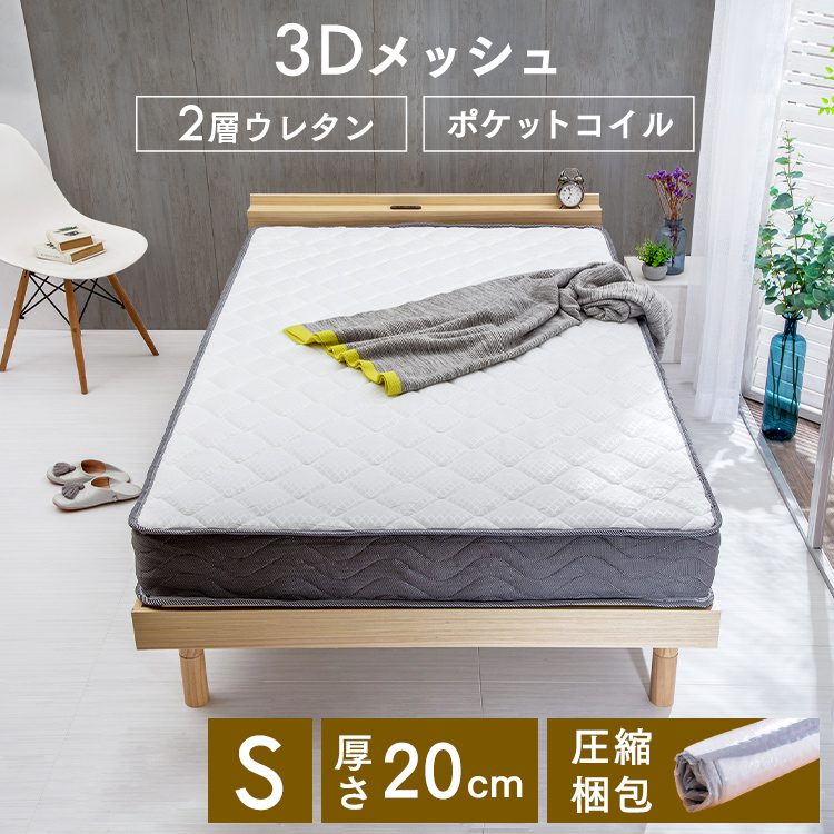 ポケットコイル　マットレス　厚さ14cm 一人暮らし　高品質ウレタン　サラサラ 楽天市場】【5%OFFクーポン☆19日20時〜】＼楽天1位獲得