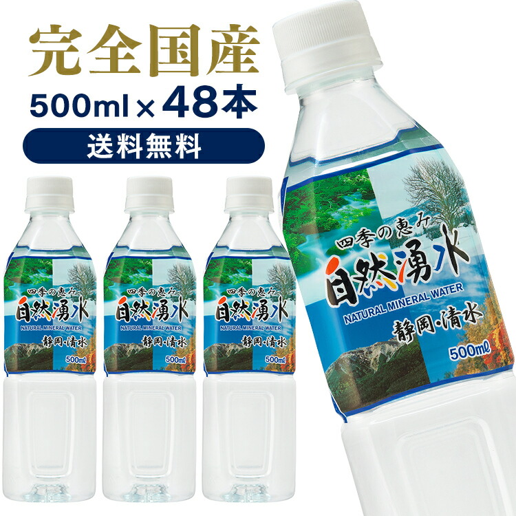 特別セーフ ボルヴィック ミネラルウォーター 500ml×24本 まとめ買い 代引き不可 1ケース 天然水