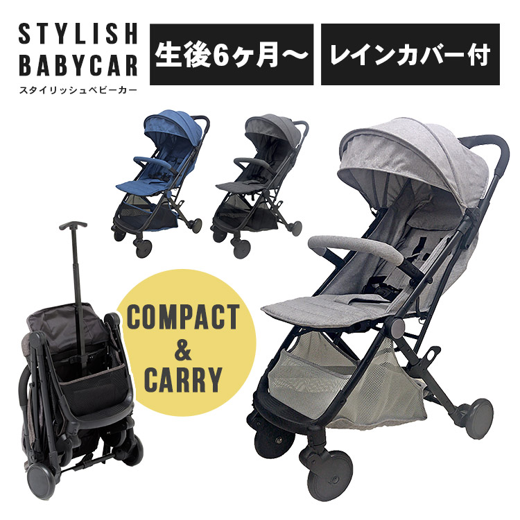 マイクラライトベビーカー雨カバーマット付き