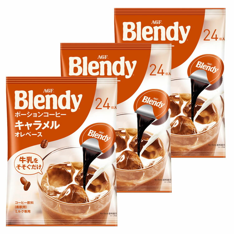 全商品オープニング価格特別価格】コーヒー ポーション ＡＧＦ カフェラトリー 無糖 (06761) ブレンディ ﾎﾟｰｼｮﾝ ポーションコーヒー  ２４個 コーヒー