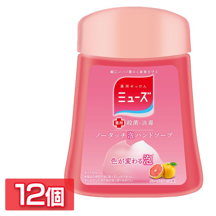 【12個セット】 ミューズ ノータッチ 泡ハンドソープ つめかえ用 詰替え グレープフルーツ 250ml 送料無料 泡 薬用ハンドソープ レフィル ディスペンサー 【D】