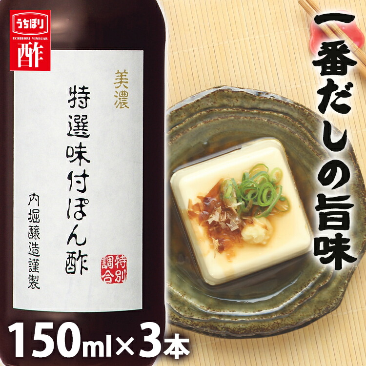 オープニング 大放出セール 3本 味付ぽん酢 柚 150ml 内堀 ぽん酢 ポン酢 ゆずぽん酢 ゆずぽん D  whitesforracialequity.org