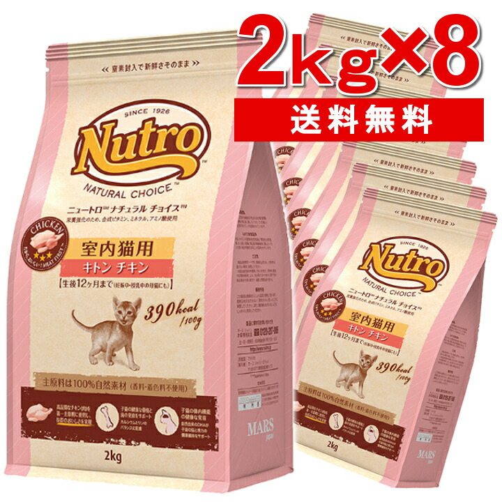 ニュートロ ナチュラルチョイス 室内猫用 自然素材 室内飼い キャットフード フード nutro Pet館 インドア