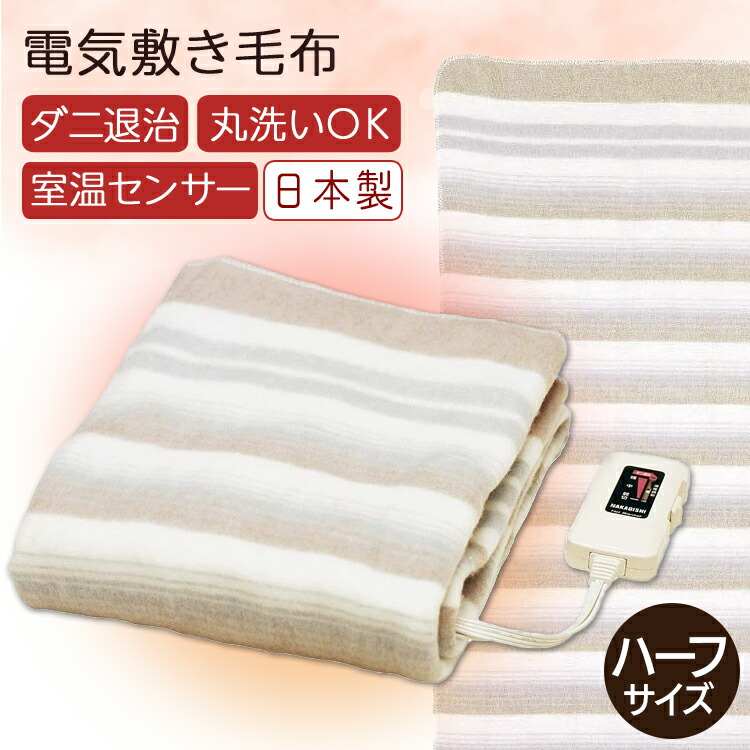 楽天市場 電気かけしき毛布掛け敷き毛布 電気毛布 抗菌 防臭 洗濯可能 ダニ退治 冬物家電 あったか 布団 ベッド 睡眠 暖め 寒さ対策 冷え対策 冬 ドンキ ドンキホーテ ドン キホーテ ドン キホーテ 楽天市場店