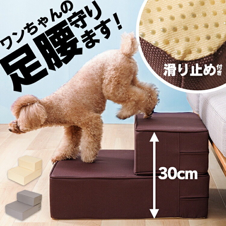 【楽天市場】ドッグステップ 送料無料 ステップ 犬用ステップ スロープ ペット用 階段 ペットステップ ペットスロープ 踏台 室内犬 ペット用 ...