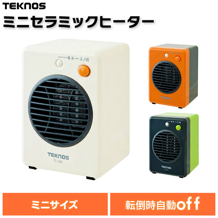 楽天市場】ヒーター ファンヒーター セラミックヒーター 300W TS-300