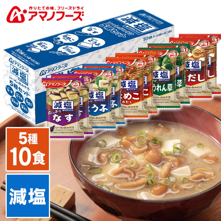 楽天市場】いつものおみそ汁 おいしさ彩り4種セット8食 アサヒグループ食品 アマノフーズ アサヒ アマノ 天野 フリーズドライ FD みそ汁  ローリングストック 保存食 【D】 : 暮らし健康ネット館