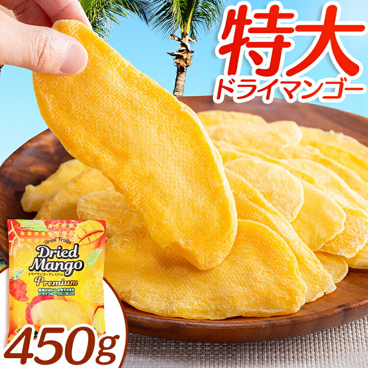 楽天市場】＼最安値に挑戦！／【2個セット】ドライマンゴー 500g×2袋 不揃い タイ産 ドライフルーツ マンゴー ドライマンゴー 不揃い 端っこ  スイーツ 保存食 非常食【D】 : 暮らし健康ネット館