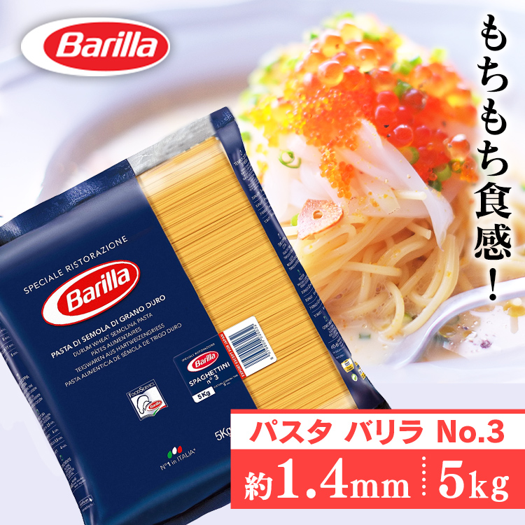 新パッケージ Barilla スパゲッティ 500g×3箱 1.8mm - その他