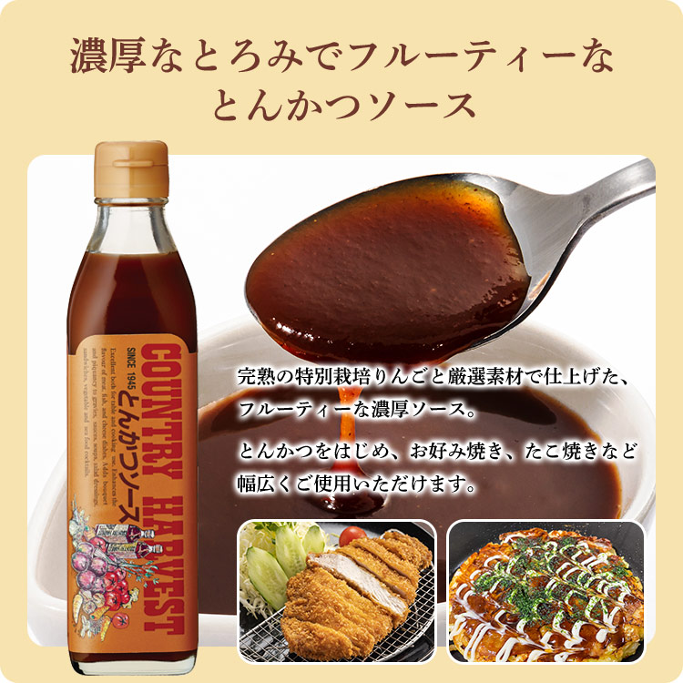 市場 10本 カントリーハ−ヴェストとんかつソース300ml 送料無料