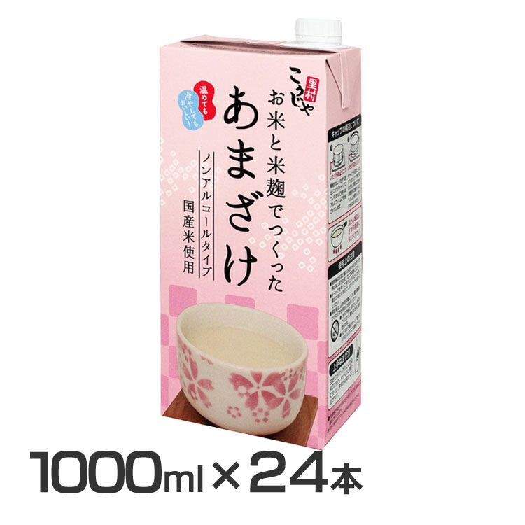 限定価格セール 麹天然仕込 酒蔵のあまざけ 900ml 送料無料 甘酒 あまざけ 糀 こうじや 米と米麹のみ 無添加 ビタミン 必須アミノ酸 ブドウ糖  疲労回復 fucoa.cl